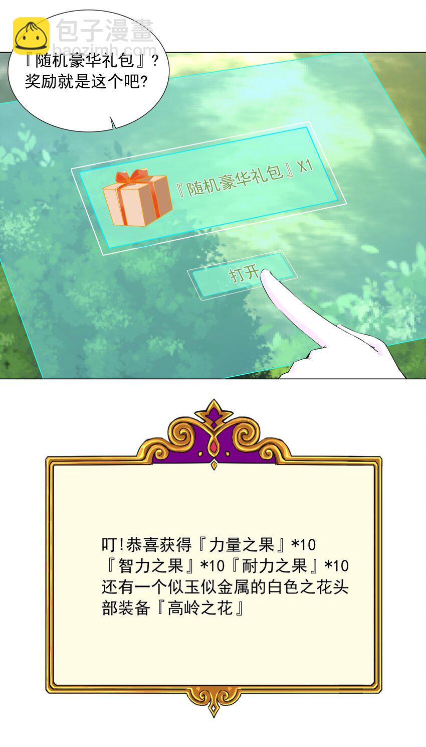 《我转生就超神，还变成幸运666的天命公主》60 目标锁定 第11页