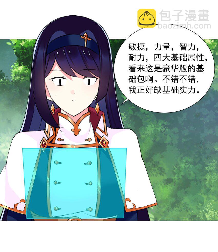 《我转生就超神，还变成幸运666的天命公主》60 目标锁定 第12页