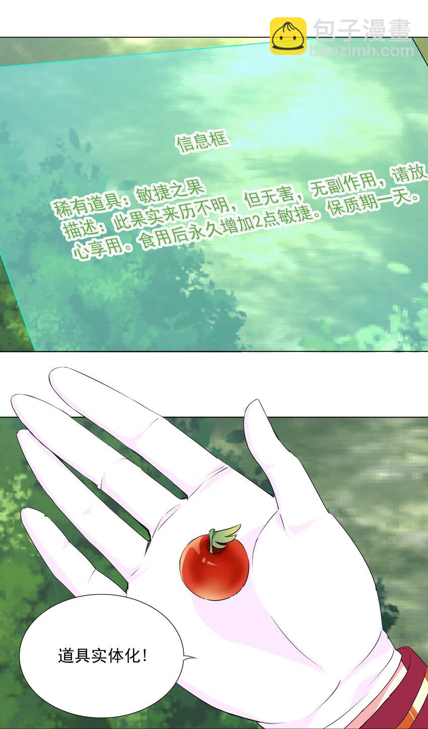 《我转生就超神，还变成幸运666的天命公主》60 目标锁定 第13页