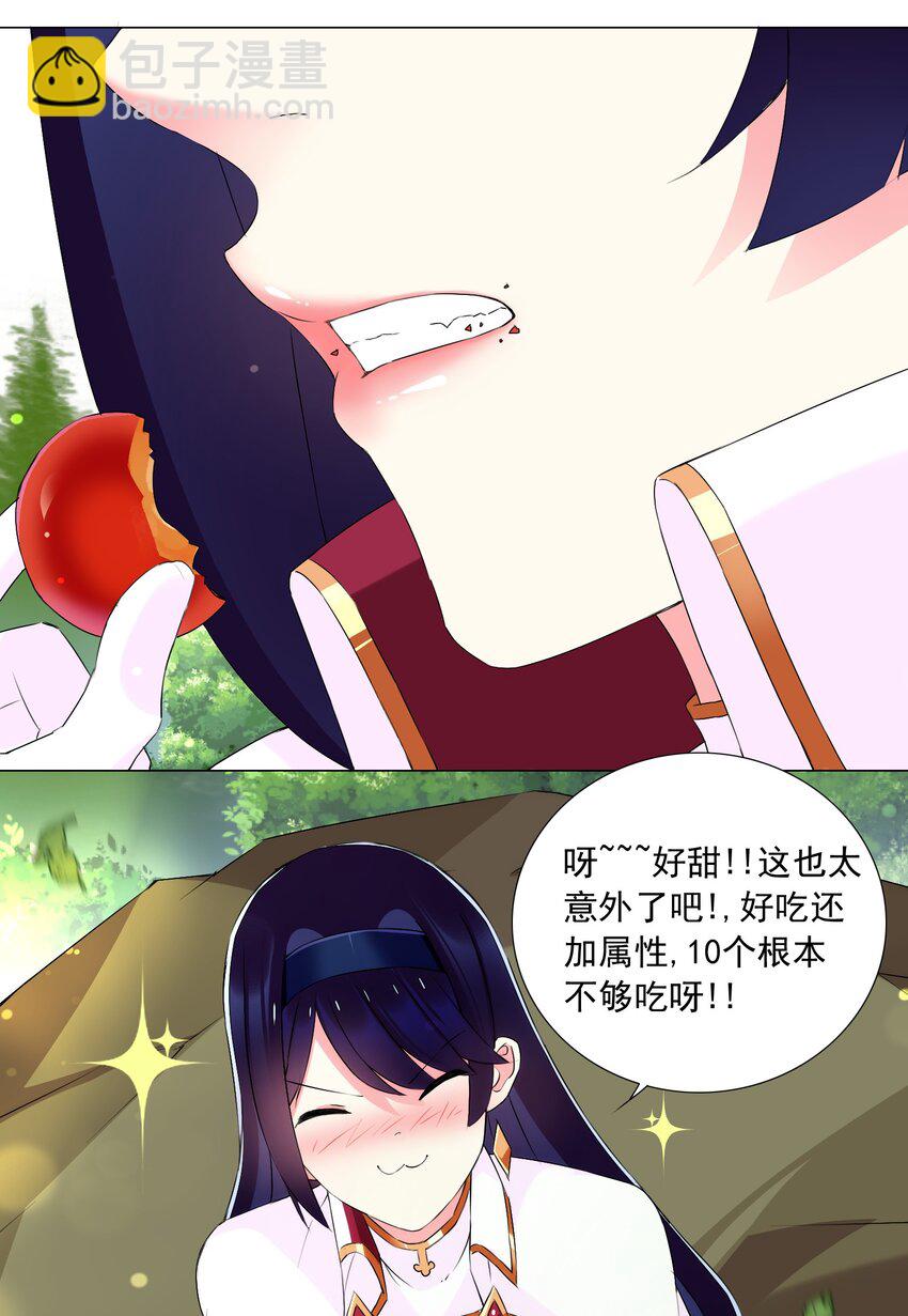 《我转生就超神，还变成幸运666的天命公主》60 目标锁定 第16页