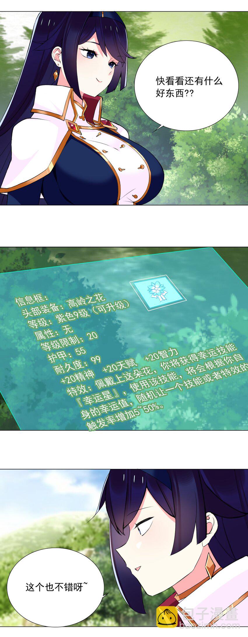 《我转生就超神，还变成幸运666的天命公主》60 目标锁定 第18页