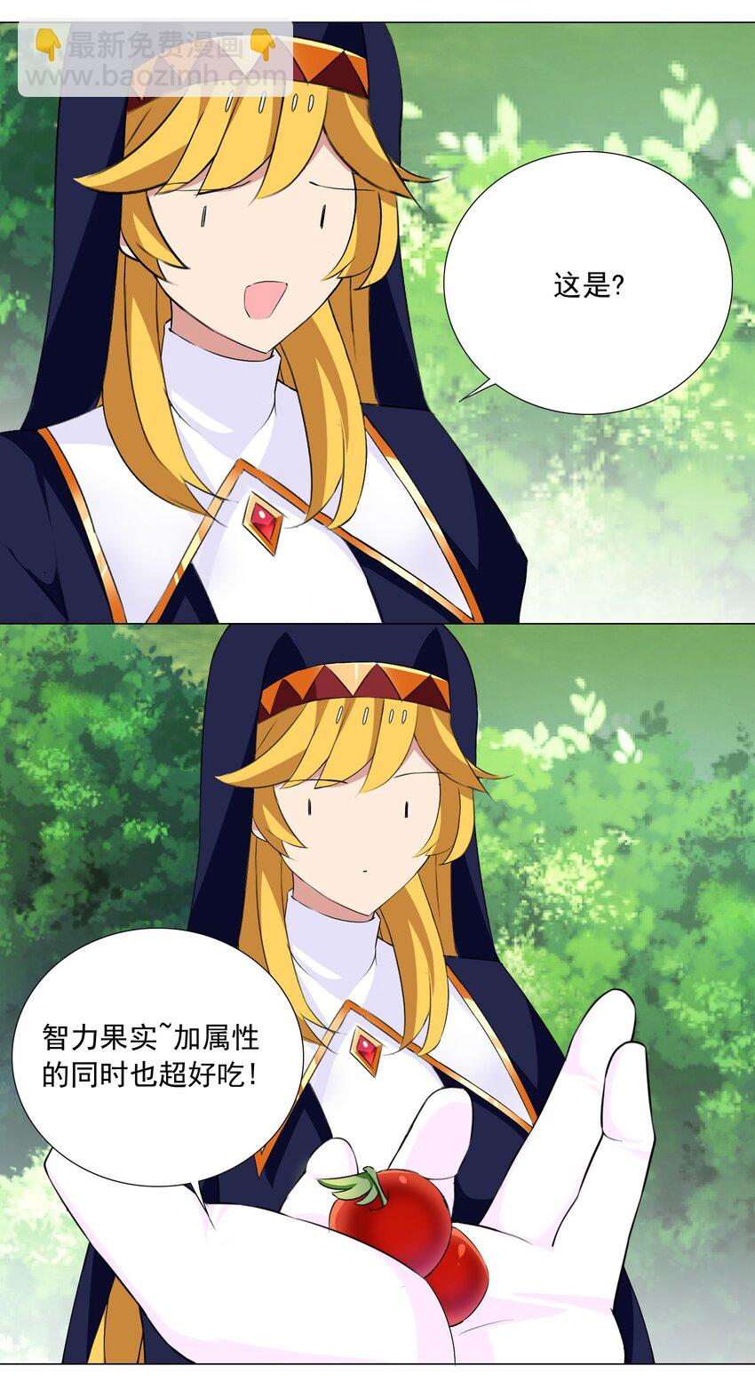 《我转生就超神，还变成幸运666的天命公主》60 目标锁定 第22页