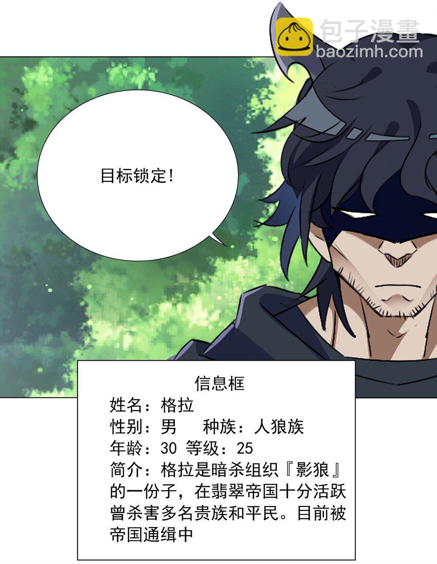 《我转生就超神，还变成幸运666的天命公主》60 目标锁定 第30页