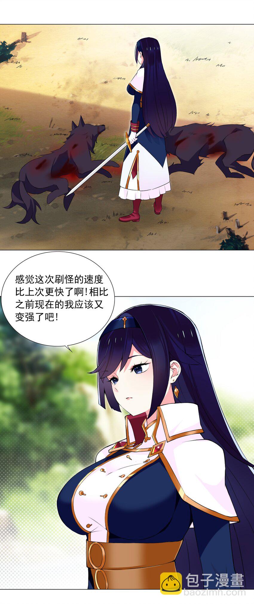 《我转生就超神，还变成幸运666的天命公主》60 目标锁定 第3页