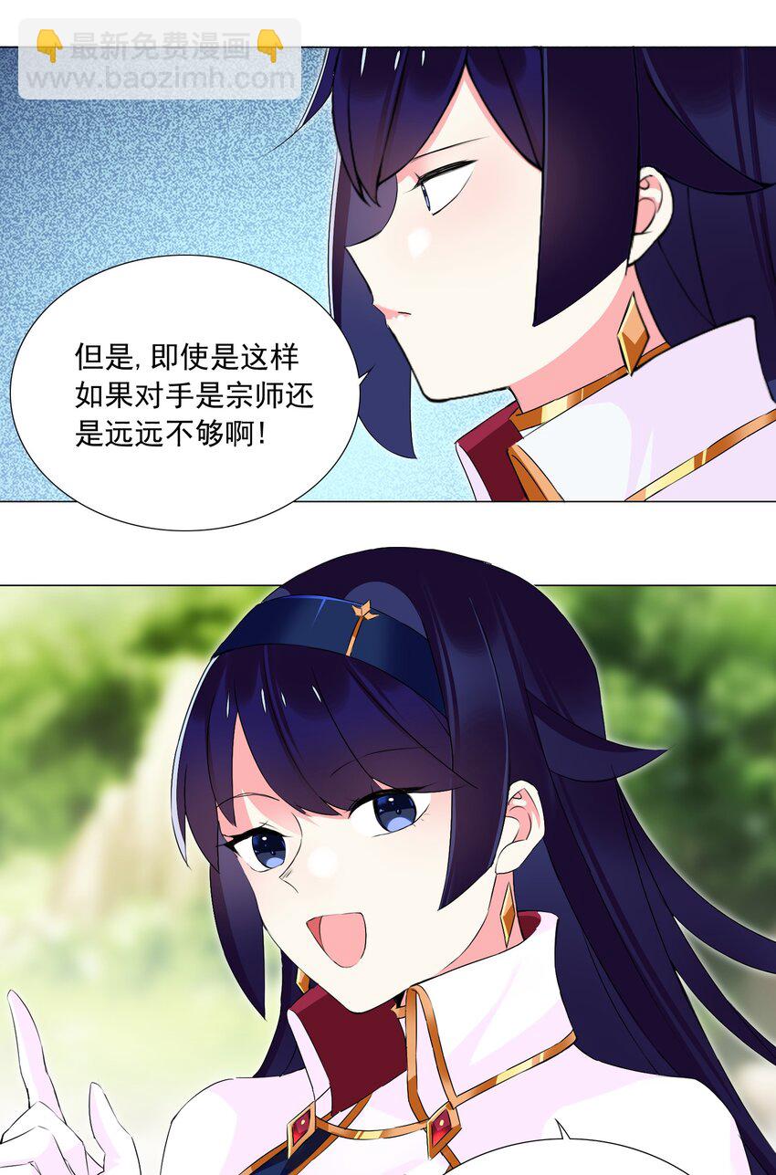 《我转生就超神，还变成幸运666的天命公主》60 目标锁定 第4页