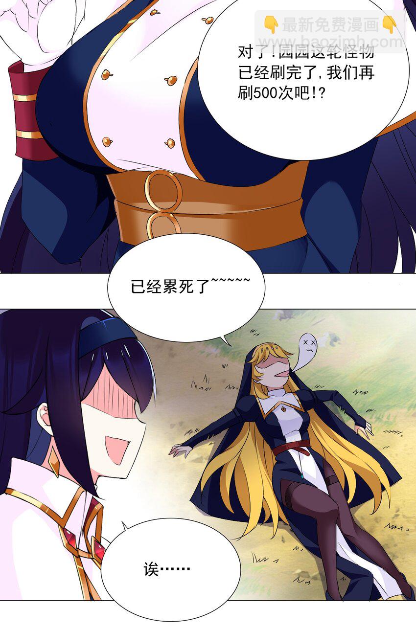 《我转生就超神，还变成幸运666的天命公主》60 目标锁定 第5页