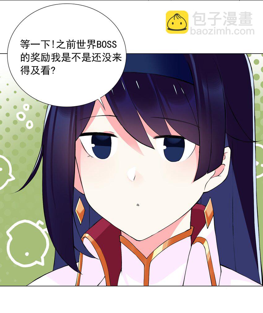 《我转生就超神，还变成幸运666的天命公主》60 目标锁定 第9页