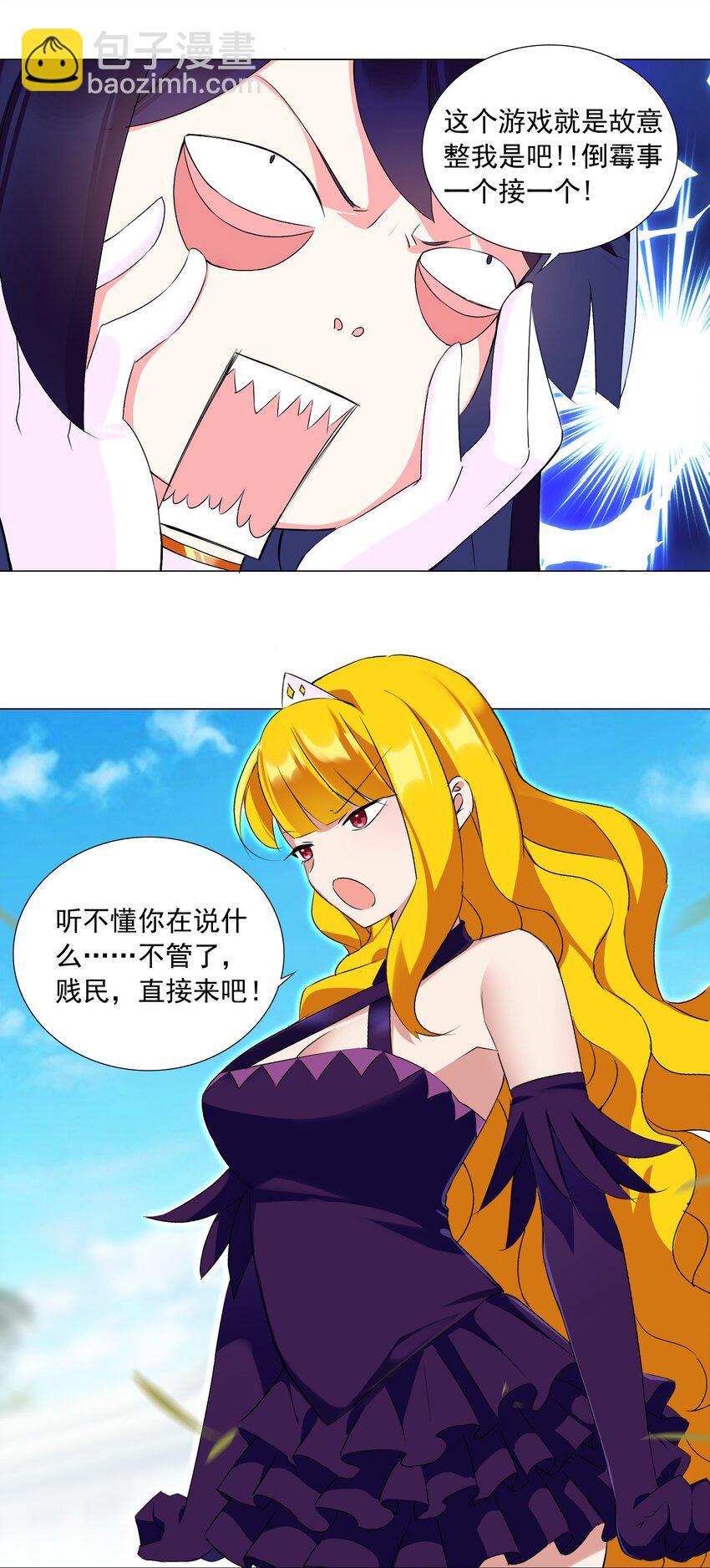 《我转生就超神，还变成幸运666的天命公主》63 我的规矩就不是规矩？ 第10页