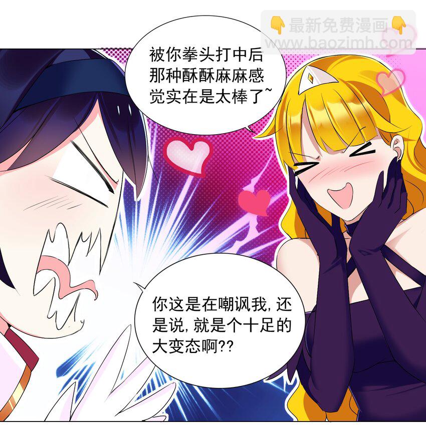 《我转生就超神，还变成幸运666的天命公主》63 我的规矩就不是规矩？ 第17页