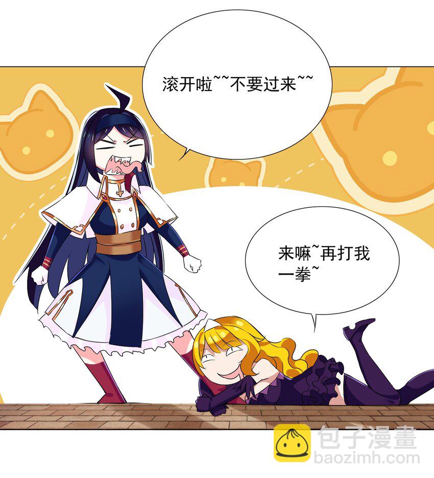 《我转生就超神，还变成幸运666的天命公主》63 我的规矩就不是规矩？ 第18页