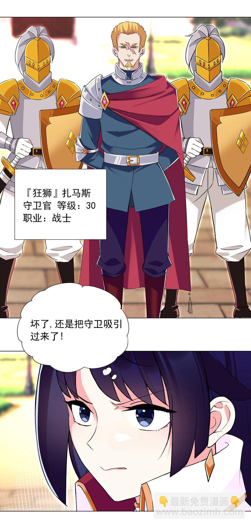 《我转生就超神，还变成幸运666的天命公主》63 我的规矩就不是规矩？ 第20页