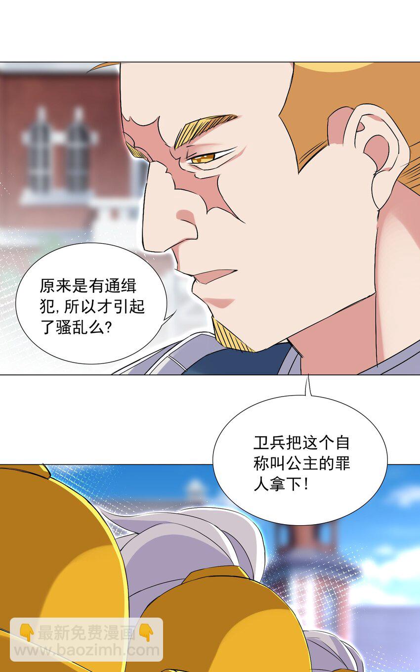 《我转生就超神，还变成幸运666的天命公主》63 我的规矩就不是规矩？ 第21页