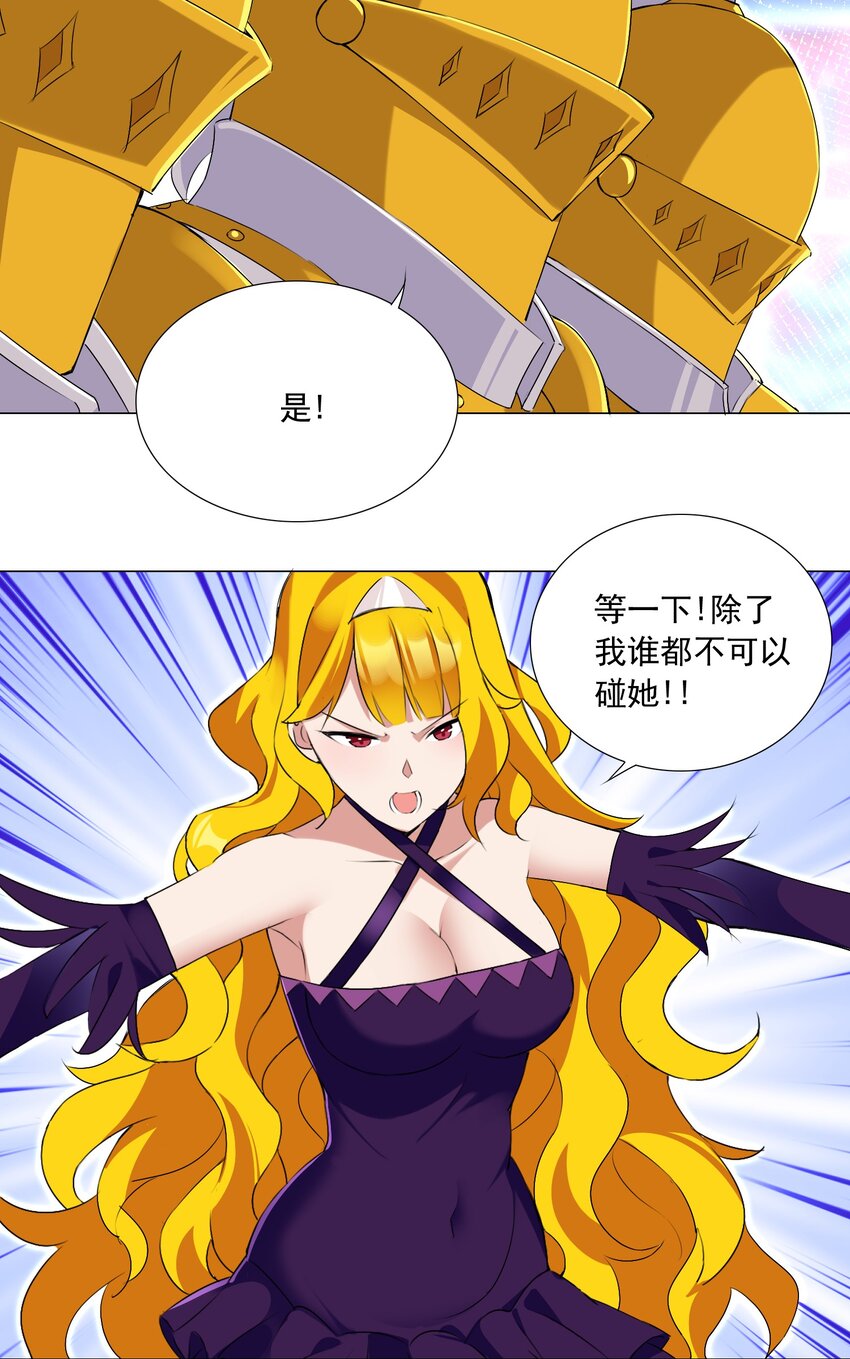 《我转生就超神，还变成幸运666的天命公主》63 我的规矩就不是规矩？ 第22页