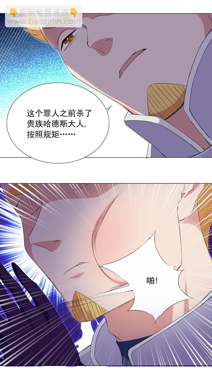 《我转生就超神，还变成幸运666的天命公主》63 我的规矩就不是规矩？ 第24页