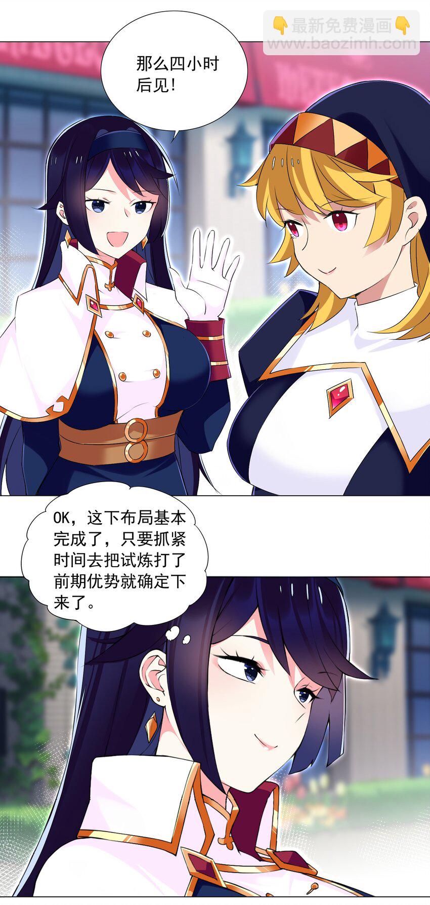 《我转生就超神，还变成幸运666的天命公主》63 我的规矩就不是规矩？ 第4页