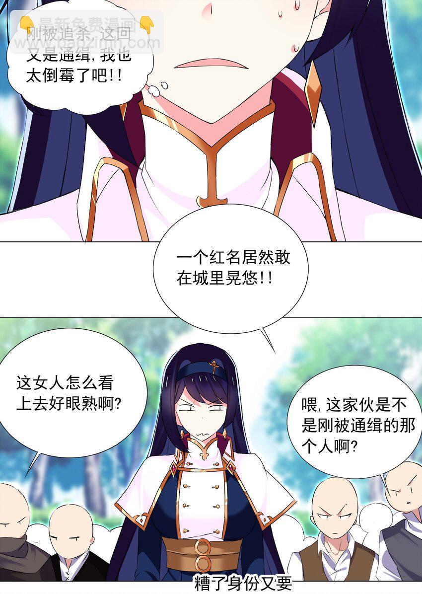 《我转生就超神，还变成幸运666的天命公主》63 我的规矩就不是规矩？ 第7页