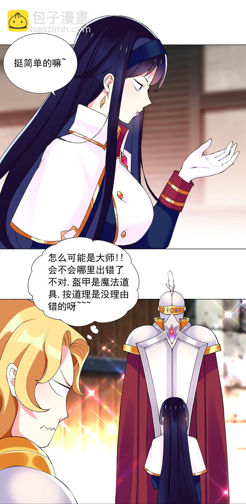《我转生就超神，还变成幸运666的天命公主》65 一家人何必你死我活 第11页