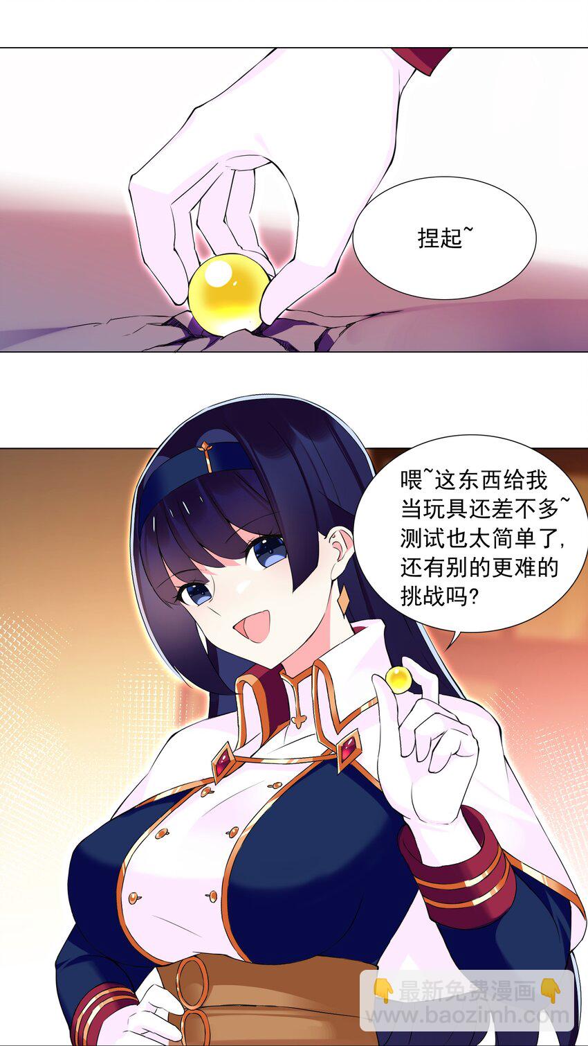 《我转生就超神，还变成幸运666的天命公主》65 一家人何必你死我活 第23页