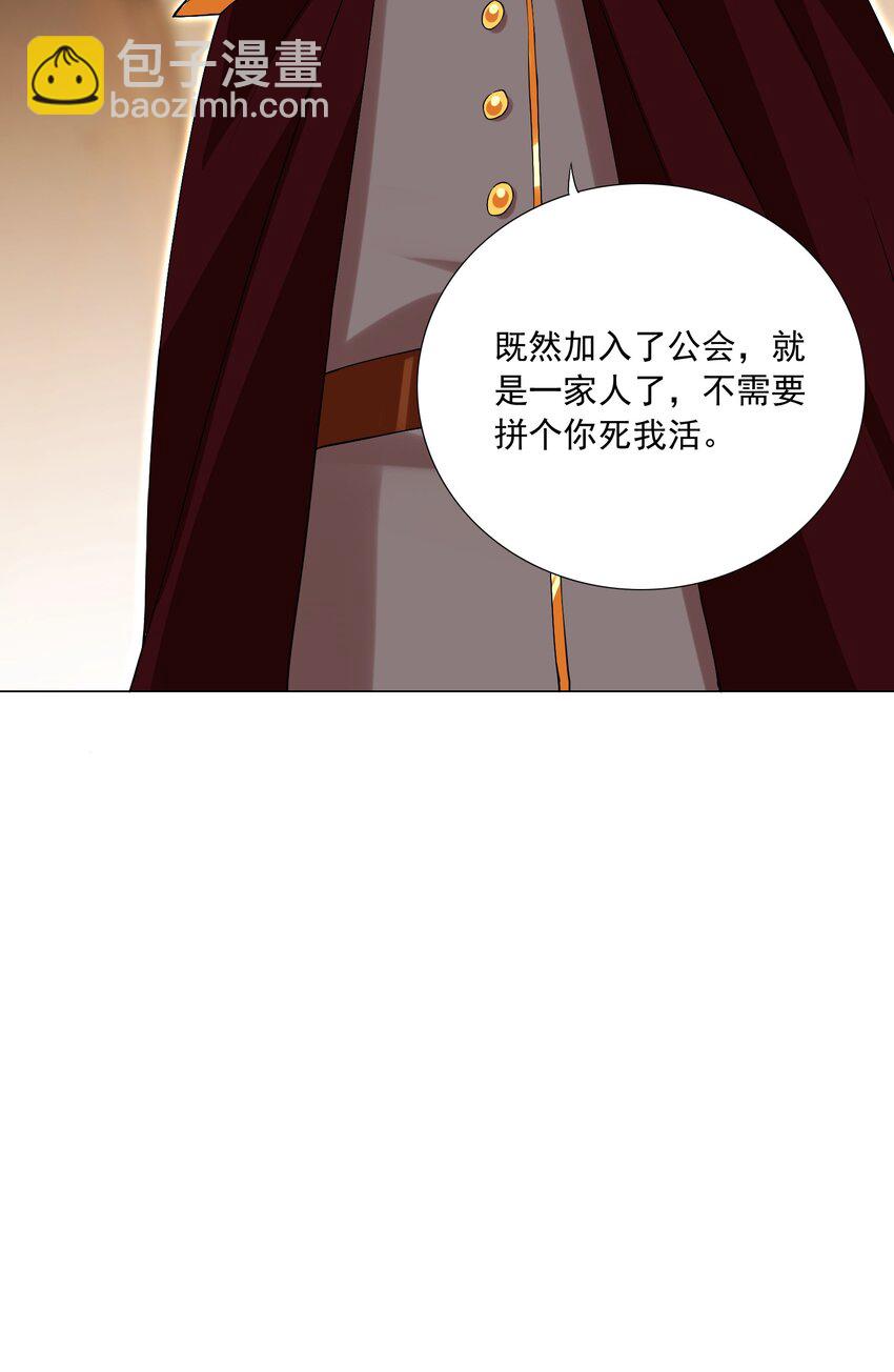 《我转生就超神，还变成幸运666的天命公主》65 一家人何必你死我活 第29页