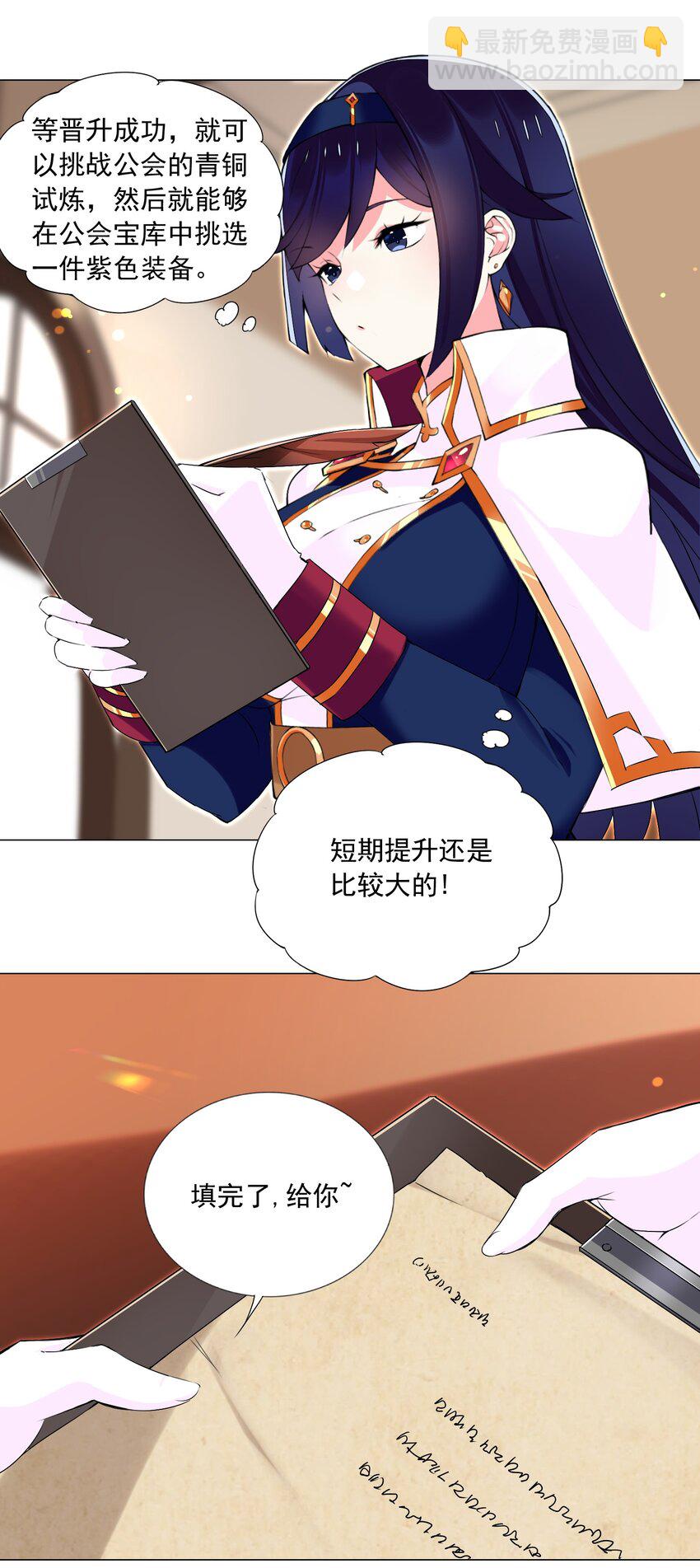 《我转生就超神，还变成幸运666的天命公主》64 小瞧我？ 第13页