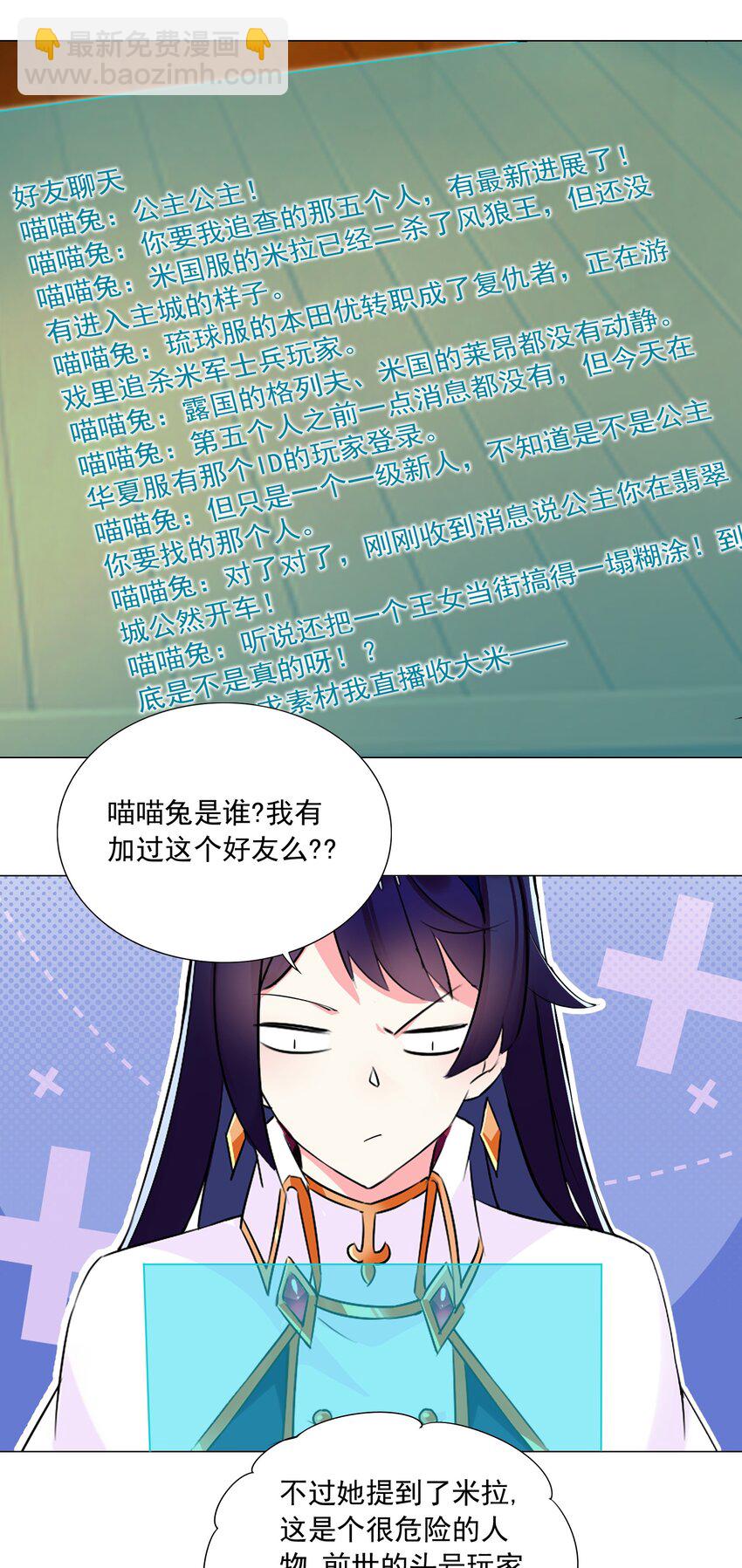 《我转生就超神，还变成幸运666的天命公主》64 小瞧我？ 第19页