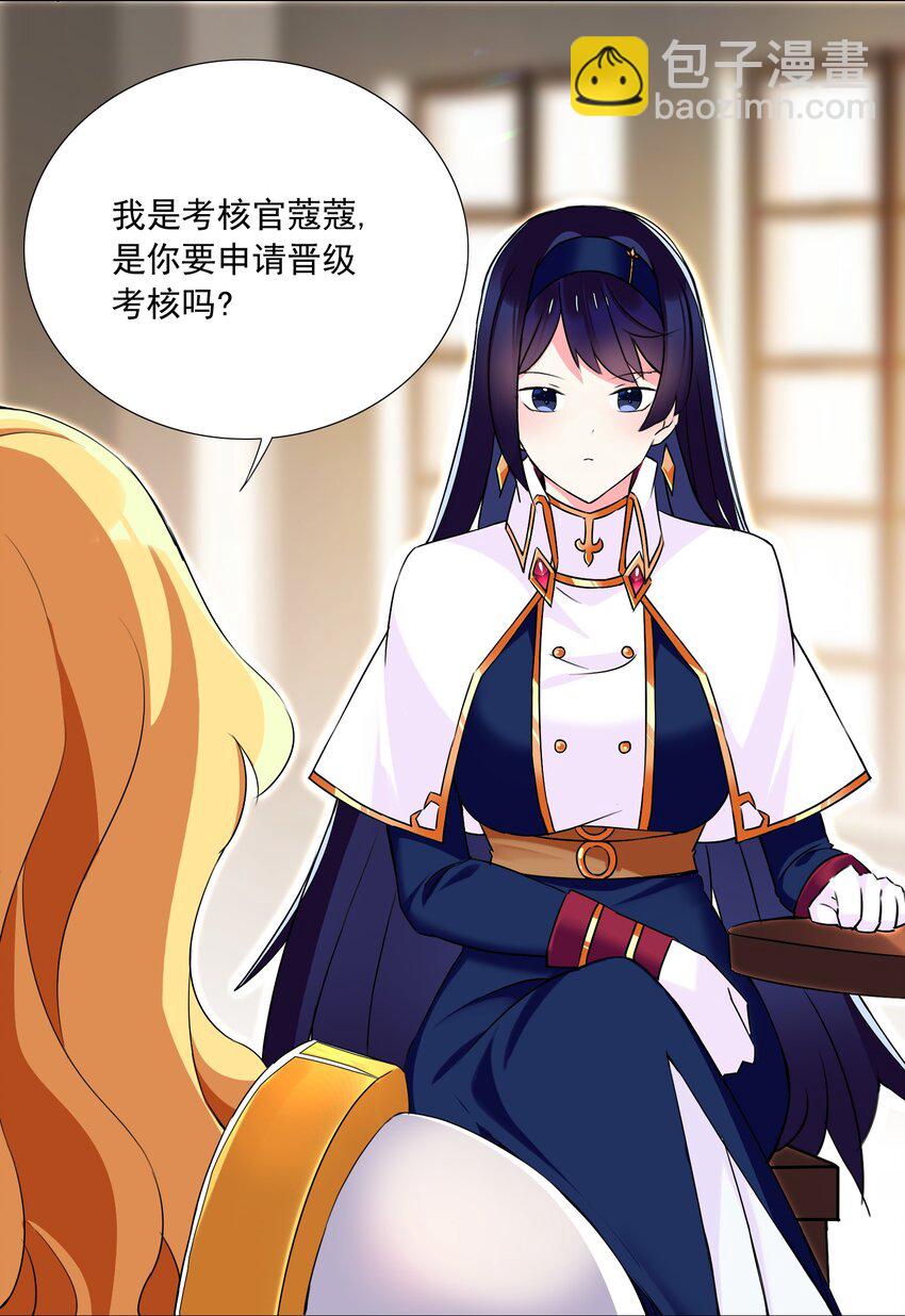 《我转生就超神，还变成幸运666的天命公主》64 小瞧我？ 第23页