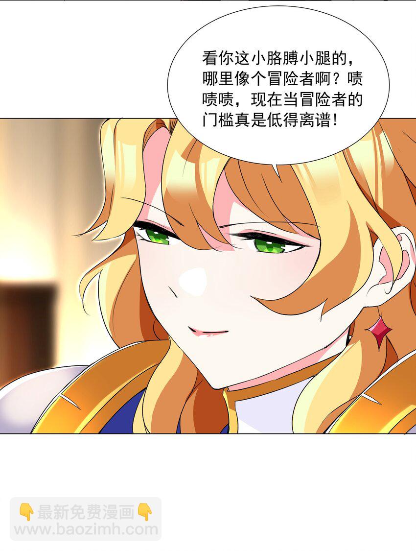 《我转生就超神，还变成幸运666的天命公主》64 小瞧我？ 第24页