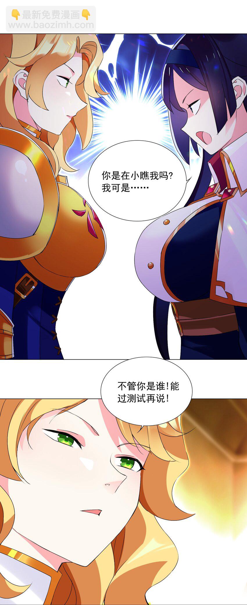 《我转生就超神，还变成幸运666的天命公主》64 小瞧我？ 第25页