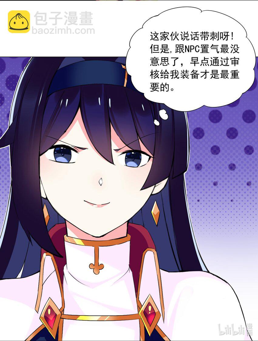 《我转生就超神，还变成幸运666的天命公主》64 小瞧我？ 第26页