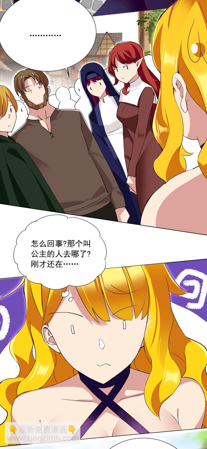 《我转生就超神，还变成幸运666的天命公主》64 小瞧我？ 第3页