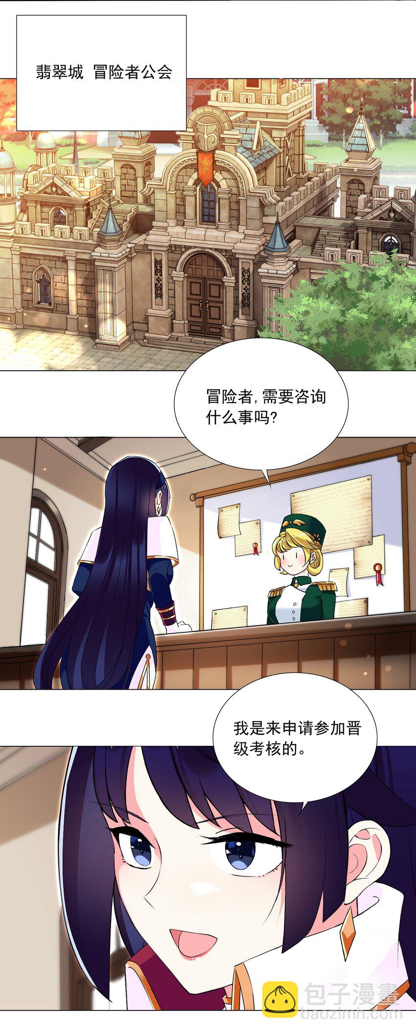 《我转生就超神，还变成幸运666的天命公主》64 小瞧我？ 第7页