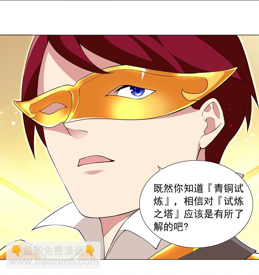 《我转生就超神，还变成幸运666的天命公主》66 排名飙升！ 第14页