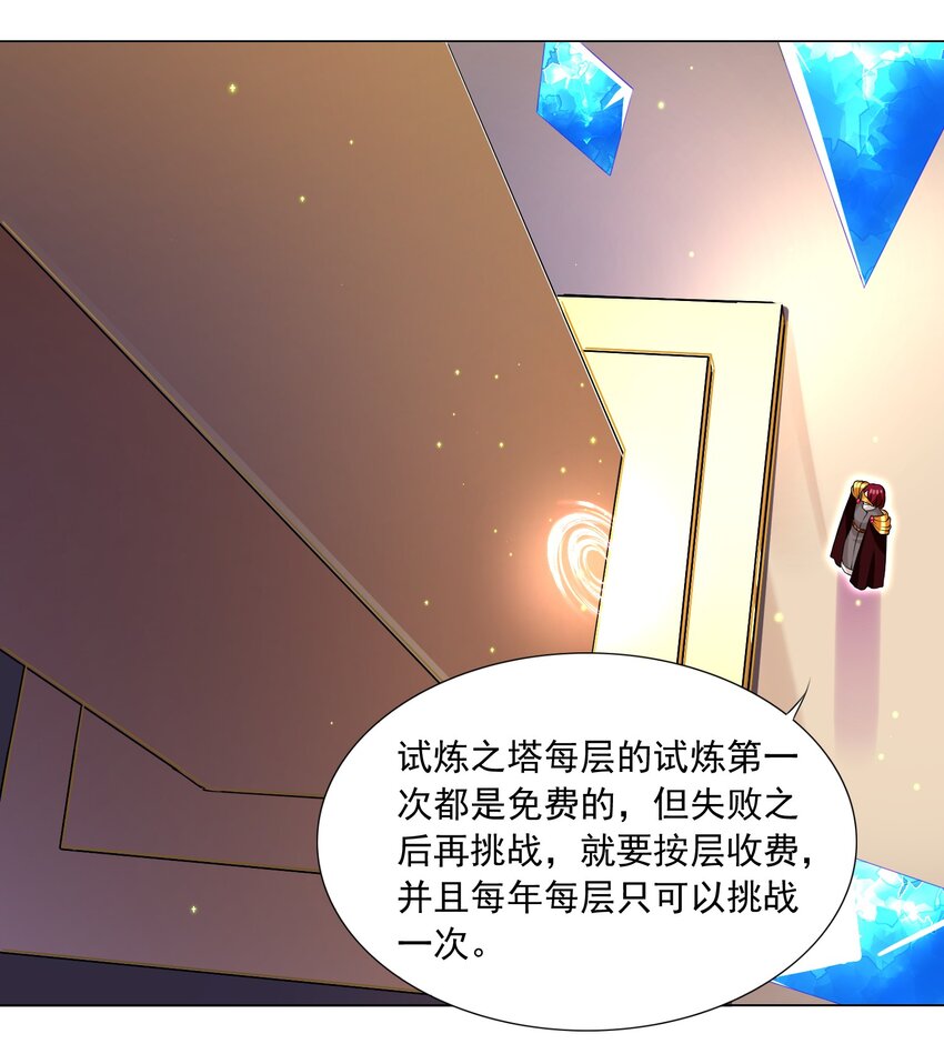 《我转生就超神，还变成幸运666的天命公主》66 排名飙升！ 第17页
