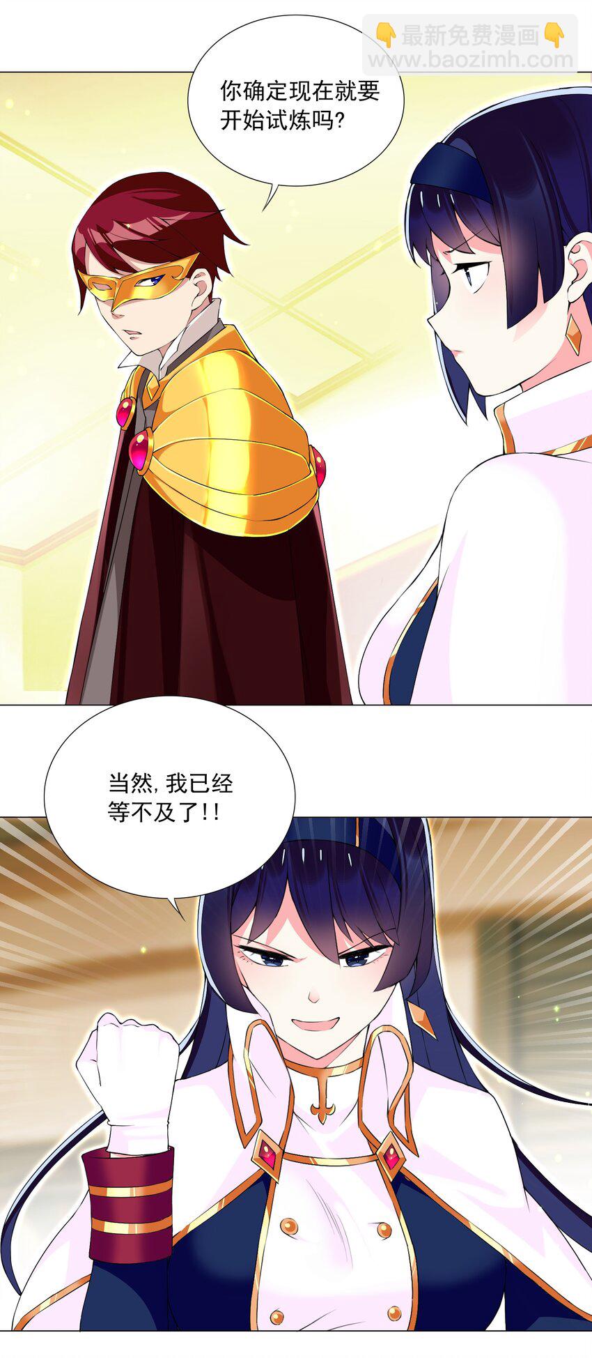 《我转生就超神，还变成幸运666的天命公主》66 排名飙升！ 第18页