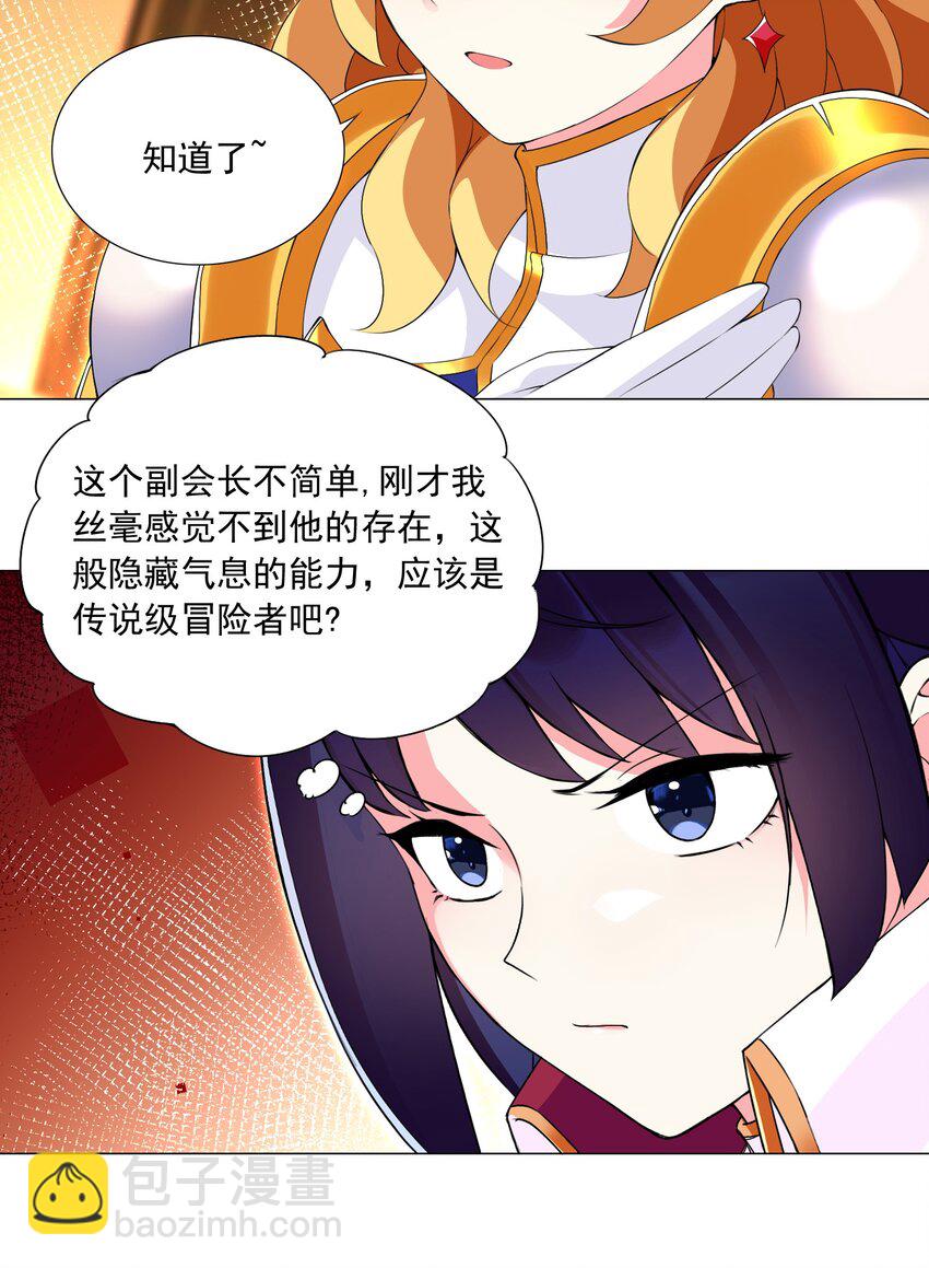 《我转生就超神，还变成幸运666的天命公主》66 排名飙升！ 第3页