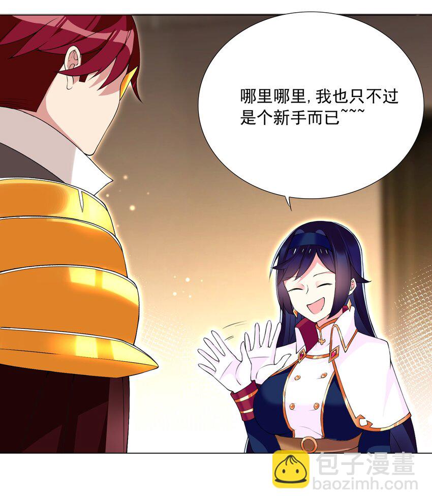 《我转生就超神，还变成幸运666的天命公主》66 排名飙升！ 第5页