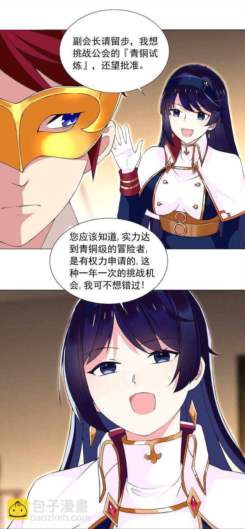 《我转生就超神，还变成幸运666的天命公主》66 排名飙升！ 第7页