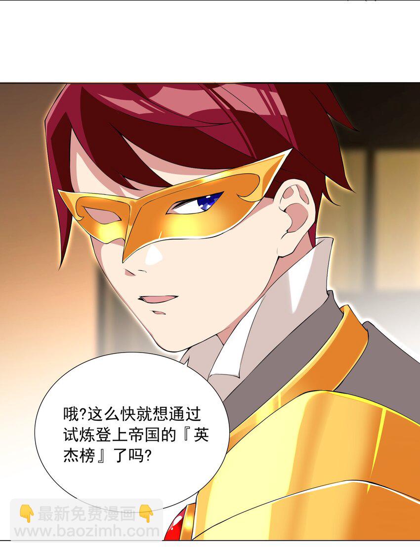 《我转生就超神，还变成幸运666的天命公主》66 排名飙升！ 第8页