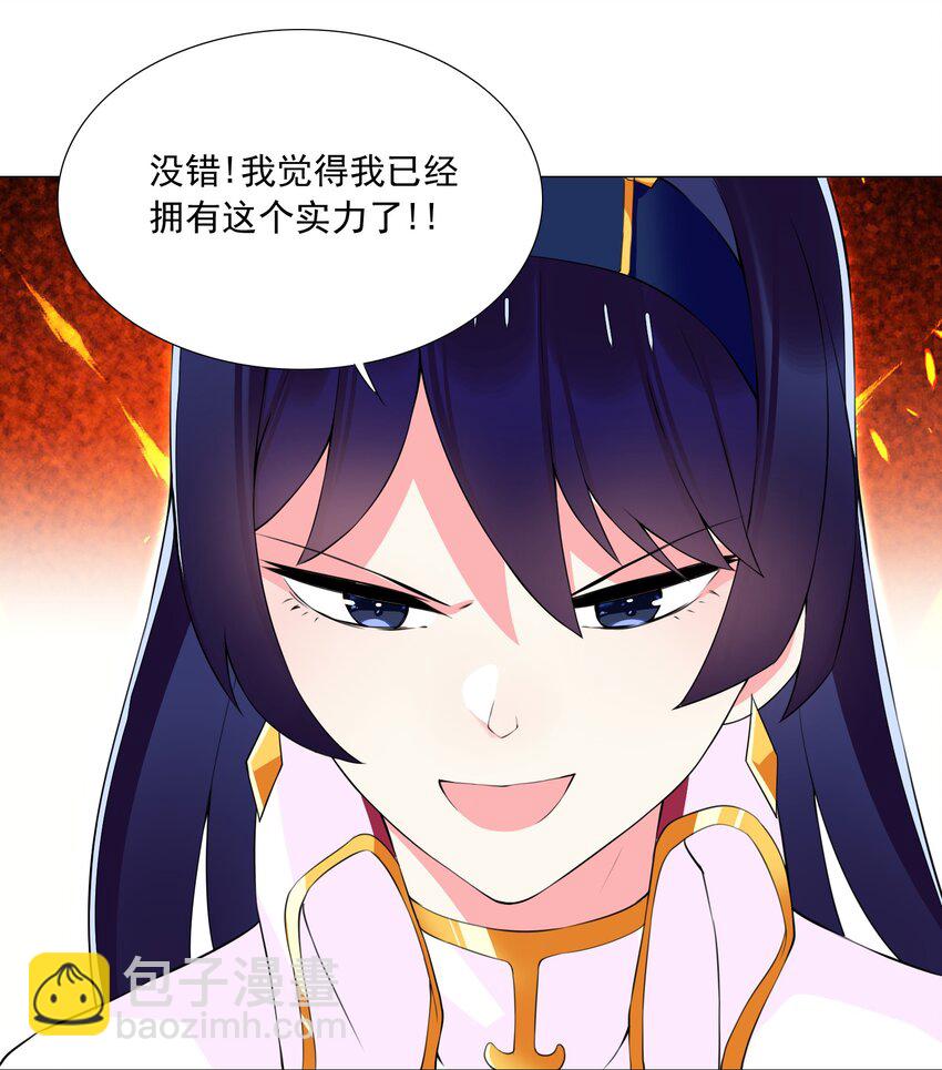 《我转生就超神，还变成幸运666的天命公主》66 排名飙升！ 第9页