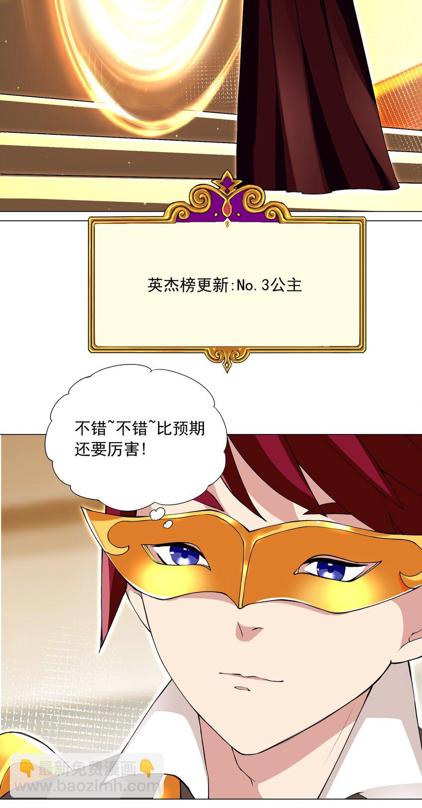 《我转生就超神，还变成幸运666的天命公主》67 新的关卡出现 第16页
