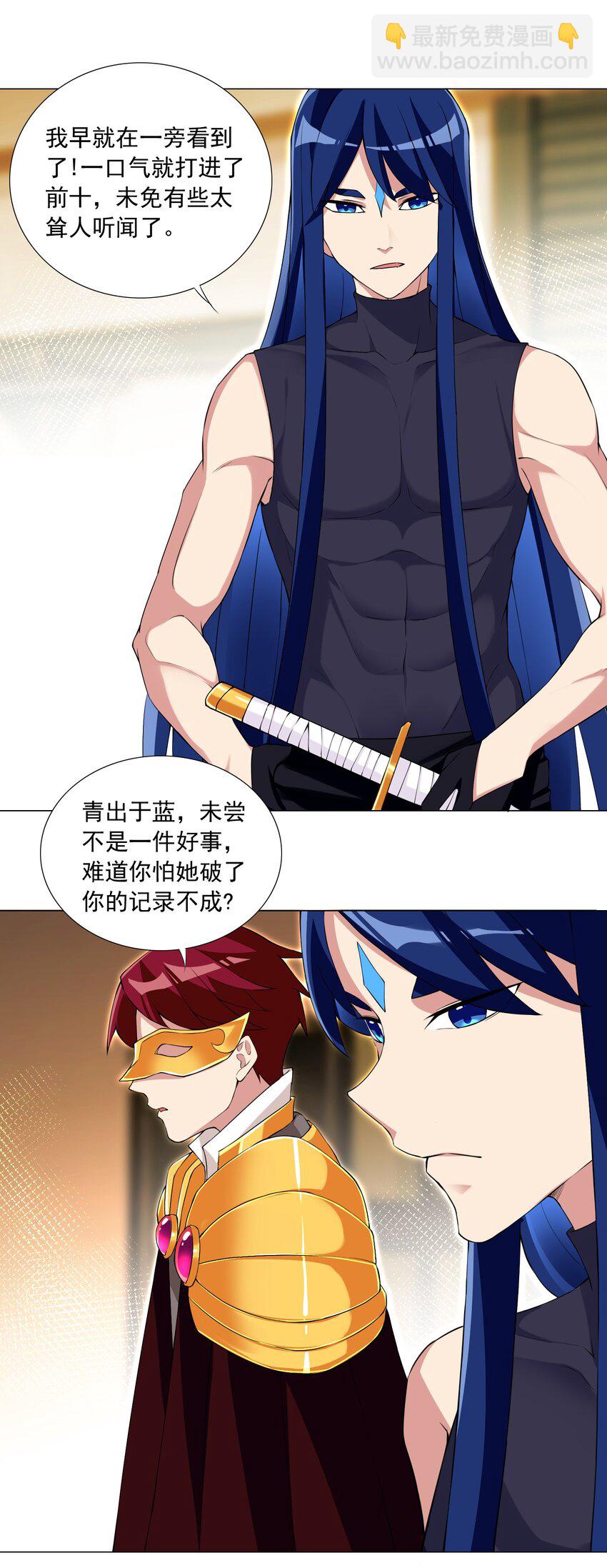 《我转生就超神，还变成幸运666的天命公主》67 新的关卡出现 第19页