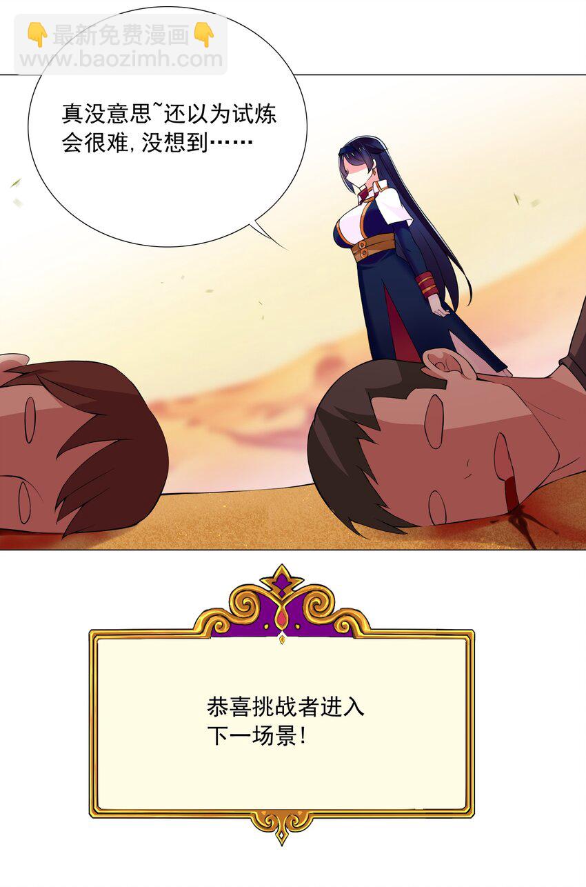 《我转生就超神，还变成幸运666的天命公主》67 新的关卡出现 第23页