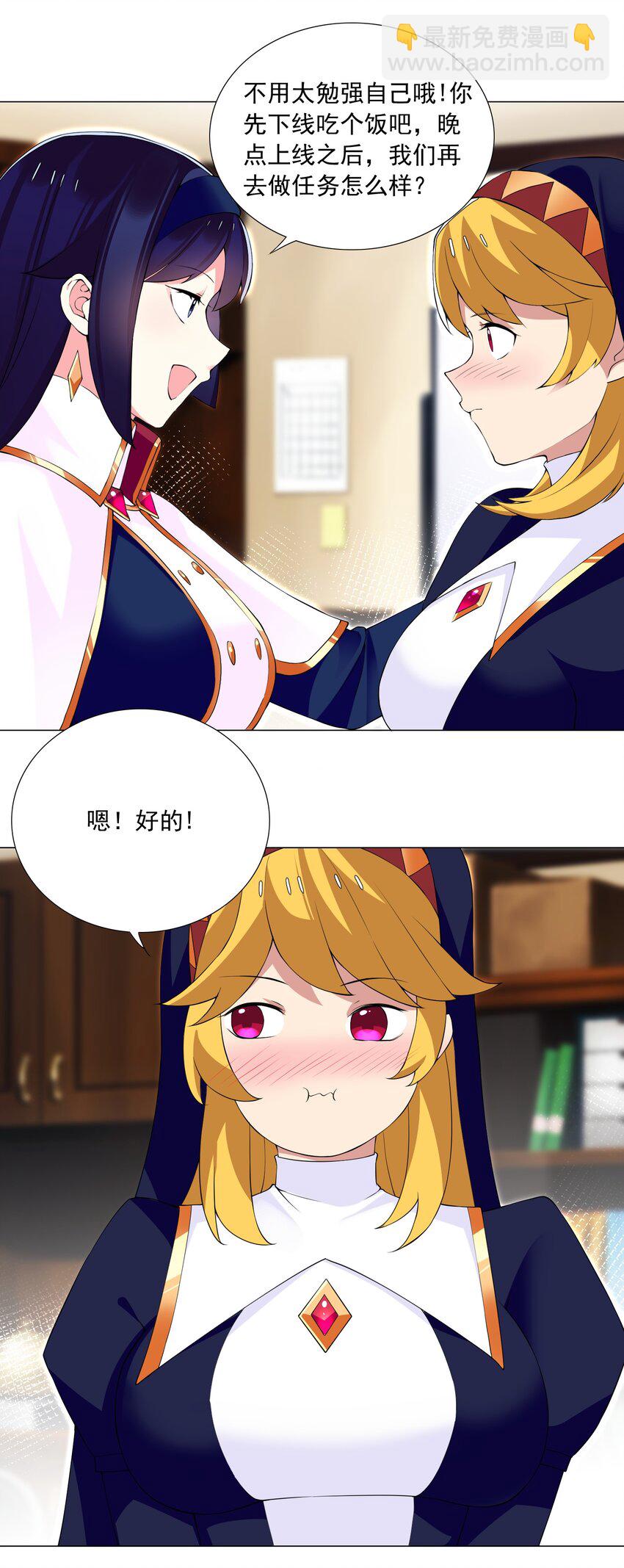 《我转生就超神，还变成幸运666的天命公主》70 70 第10页