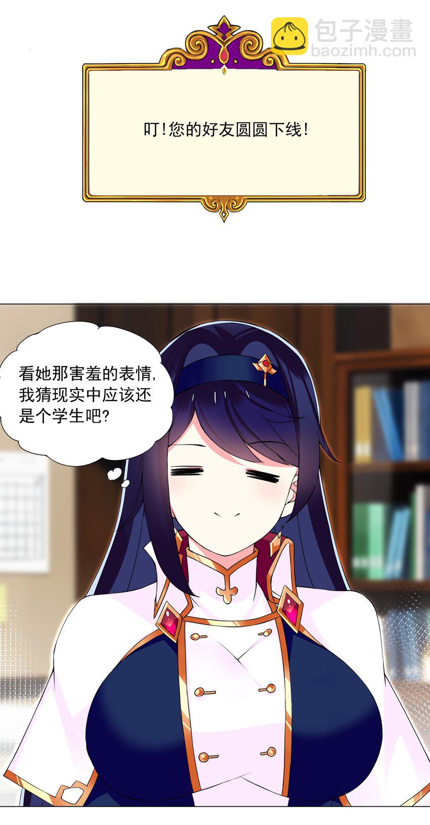 《我转生就超神，还变成幸运666的天命公主》70 70 第11页