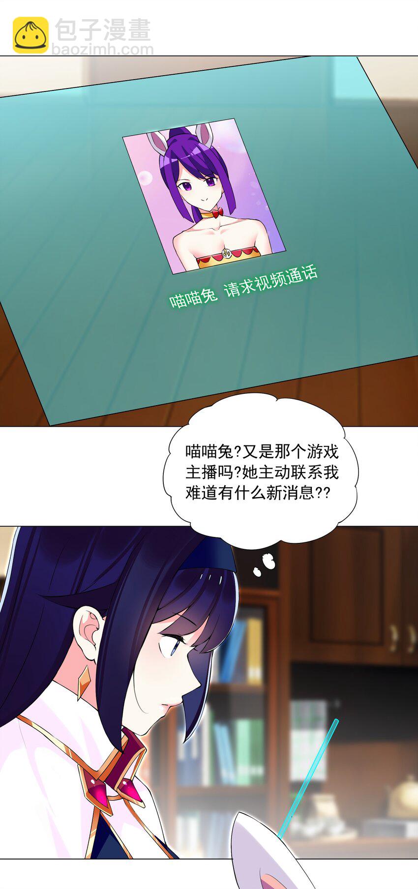 《我转生就超神，还变成幸运666的天命公主》70 70 第14页