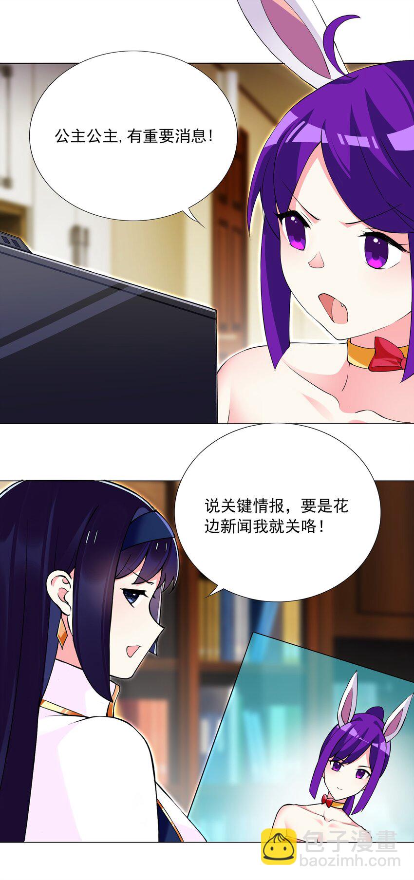 《我转生就超神，还变成幸运666的天命公主》70 70 第15页