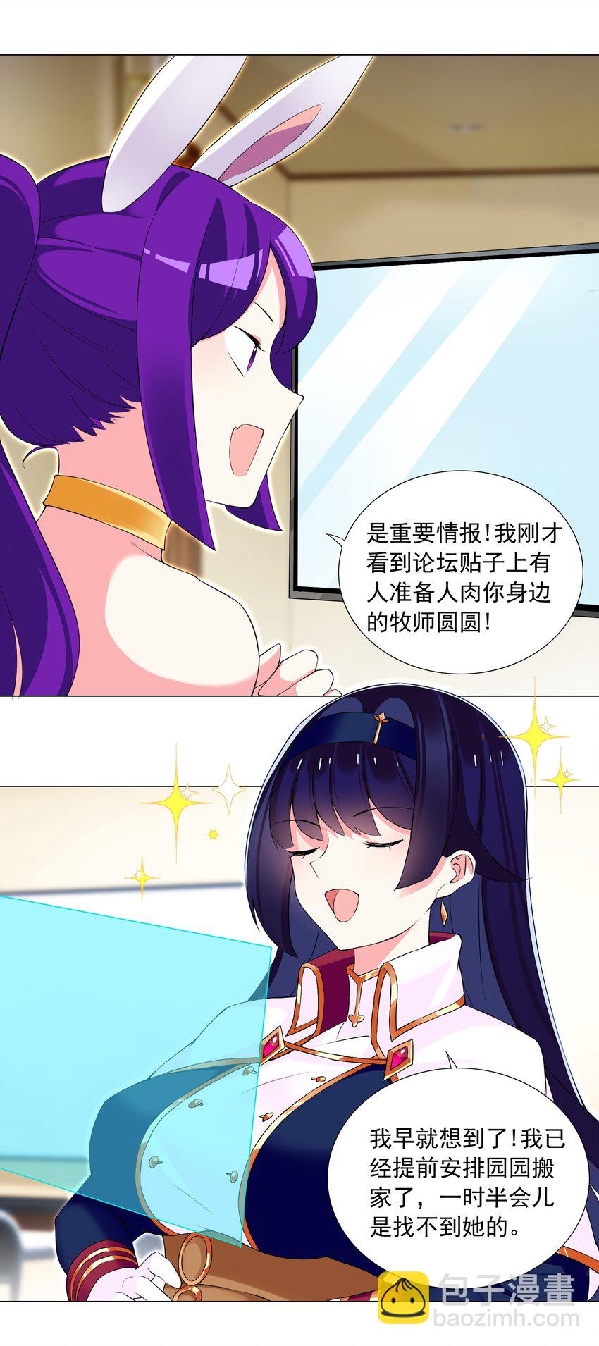 《我转生就超神，还变成幸运666的天命公主》70 70 第16页