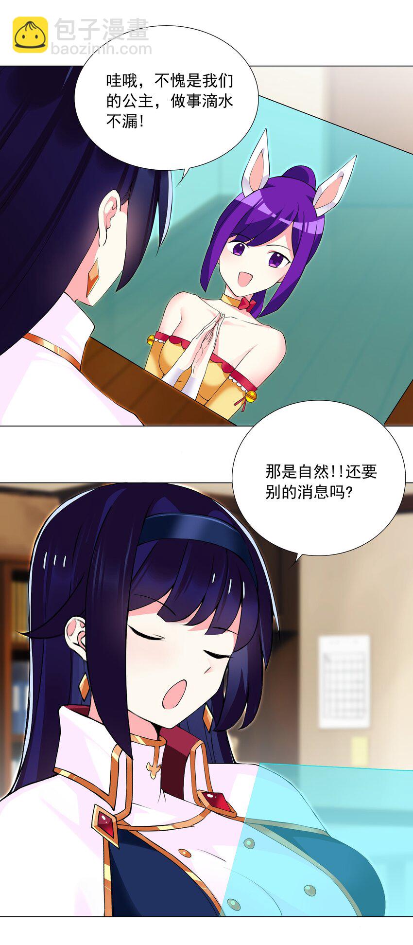 《我转生就超神，还变成幸运666的天命公主》70 70 第17页