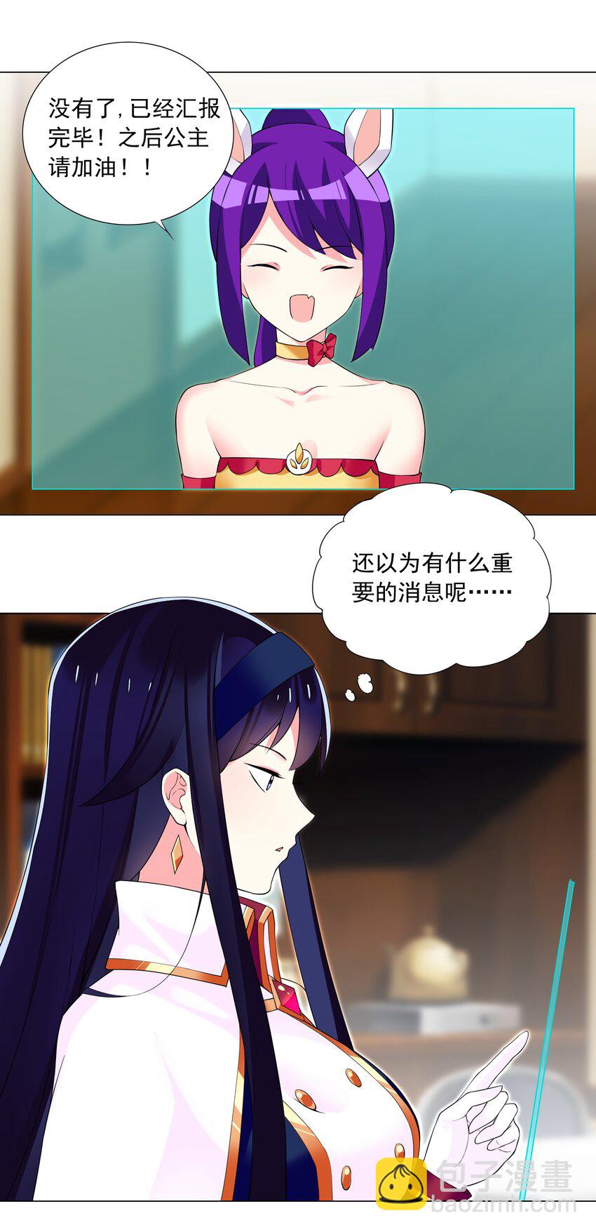 《我转生就超神，还变成幸运666的天命公主》70 70 第18页