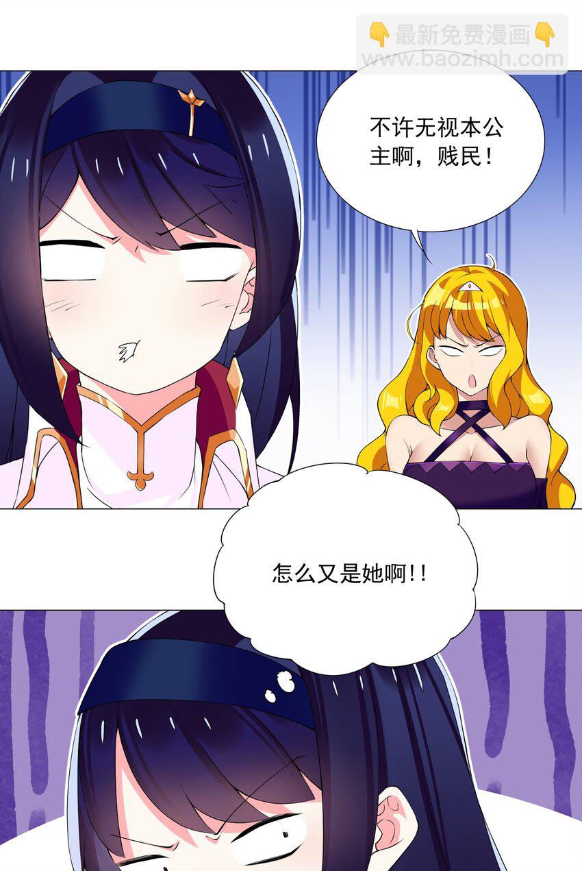 《我转生就超神，还变成幸运666的天命公主》70 70 第20页
